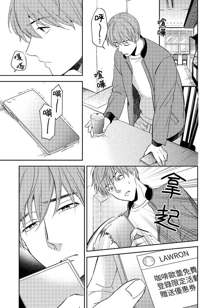 《没想到居然是被你上～心上人是AV男优》漫画 第11話
