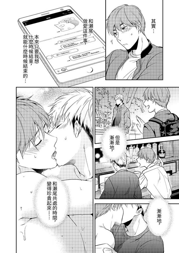 《没想到居然是被你上～心上人是AV男优》漫画 第11話