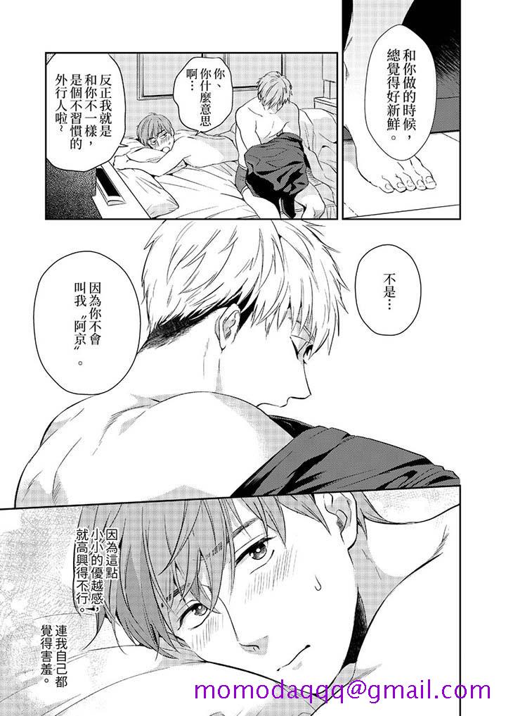 《没想到居然是被你上～心上人是AV男优》漫画 第11話