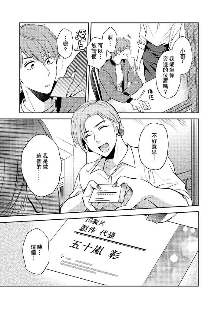 《没想到居然是被你上～心上人是AV男优》漫画 第11話