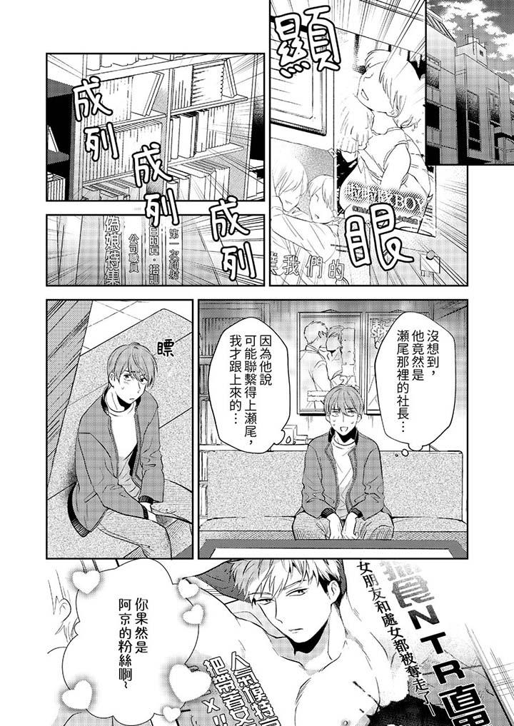 《没想到居然是被你上～心上人是AV男优》漫画 第11話