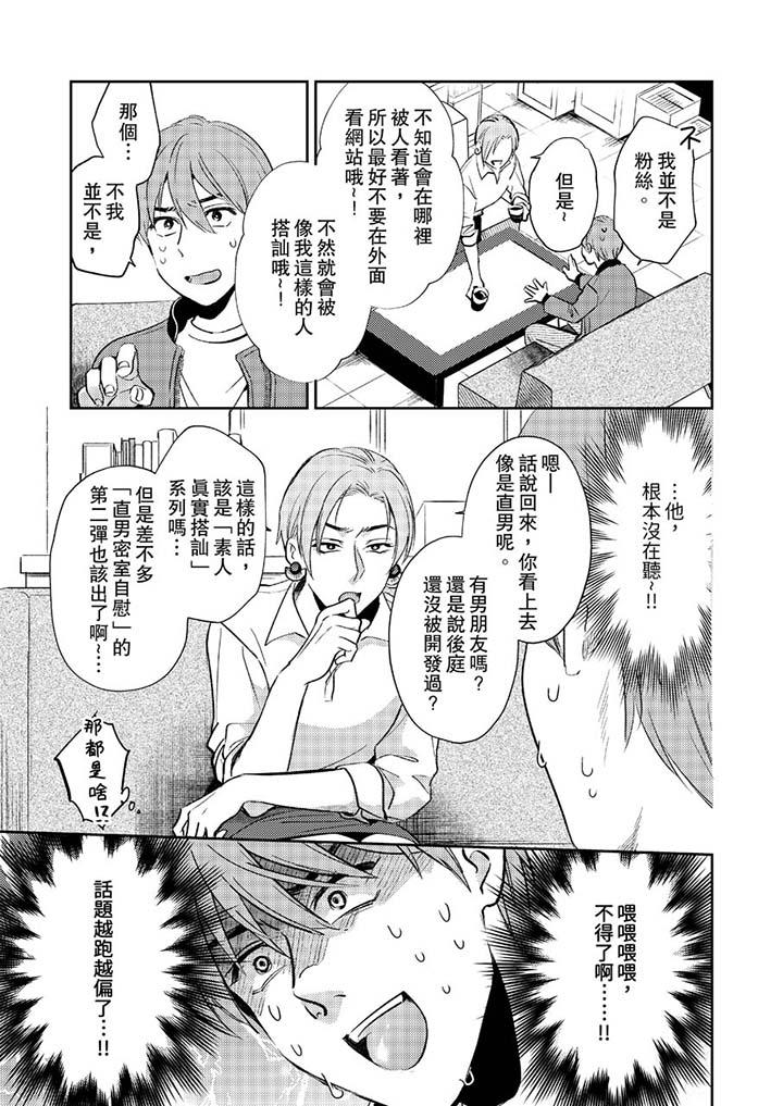 《没想到居然是被你上～心上人是AV男优》漫画 第11話