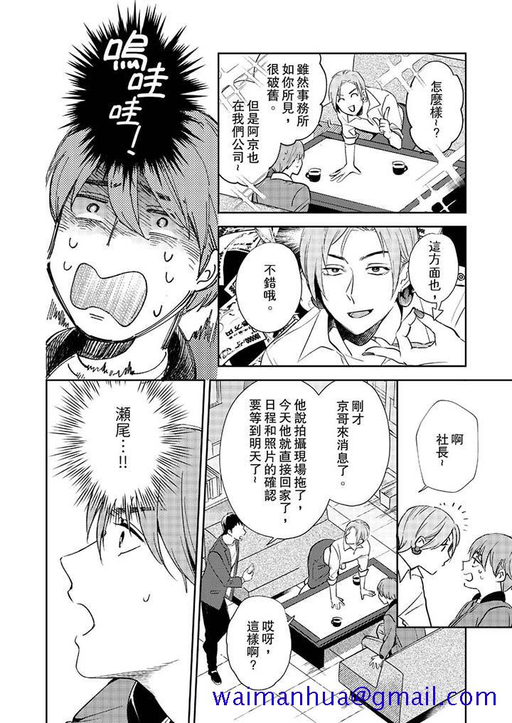 《没想到居然是被你上～心上人是AV男优》漫画 第11話