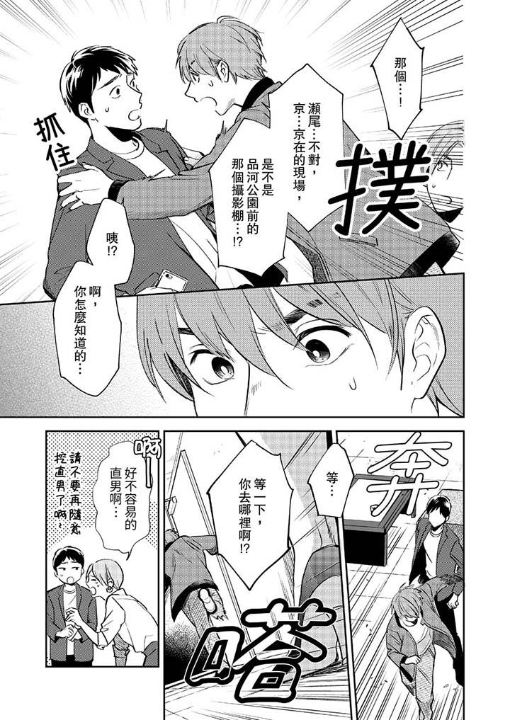 《没想到居然是被你上～心上人是AV男优》漫画 第11話
