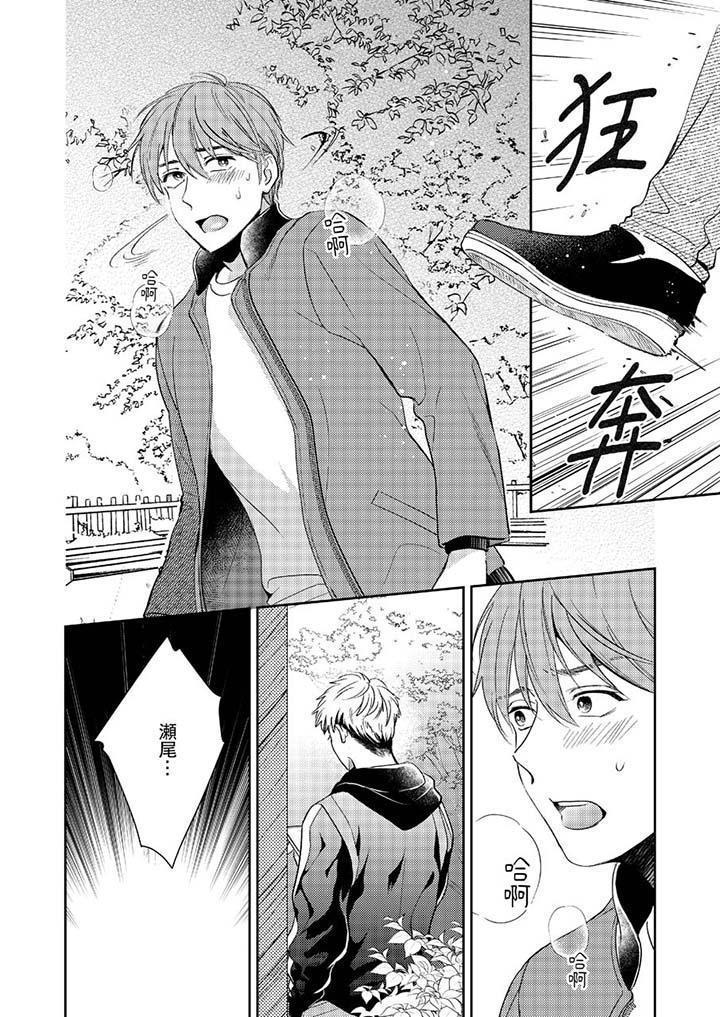 《没想到居然是被你上～心上人是AV男优》漫画 第11話