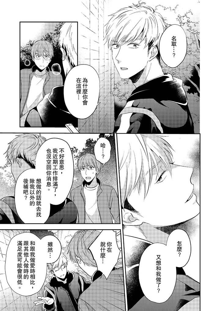 《没想到居然是被你上～心上人是AV男优》漫画 第11話