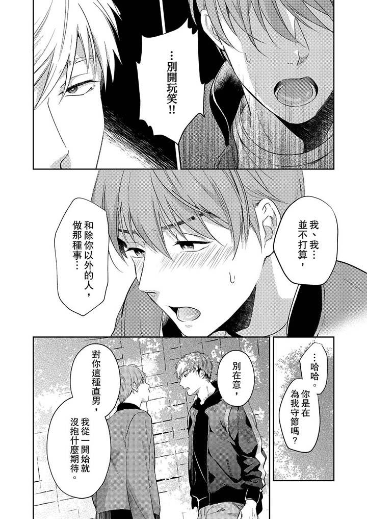 《没想到居然是被你上～心上人是AV男优》漫画 第12話
