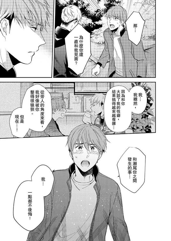 《没想到居然是被你上～心上人是AV男优》漫画 第12話