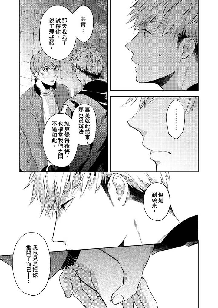《没想到居然是被你上～心上人是AV男优》漫画 第12話