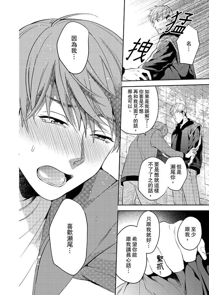 《没想到居然是被你上～心上人是AV男优》漫画 第12話