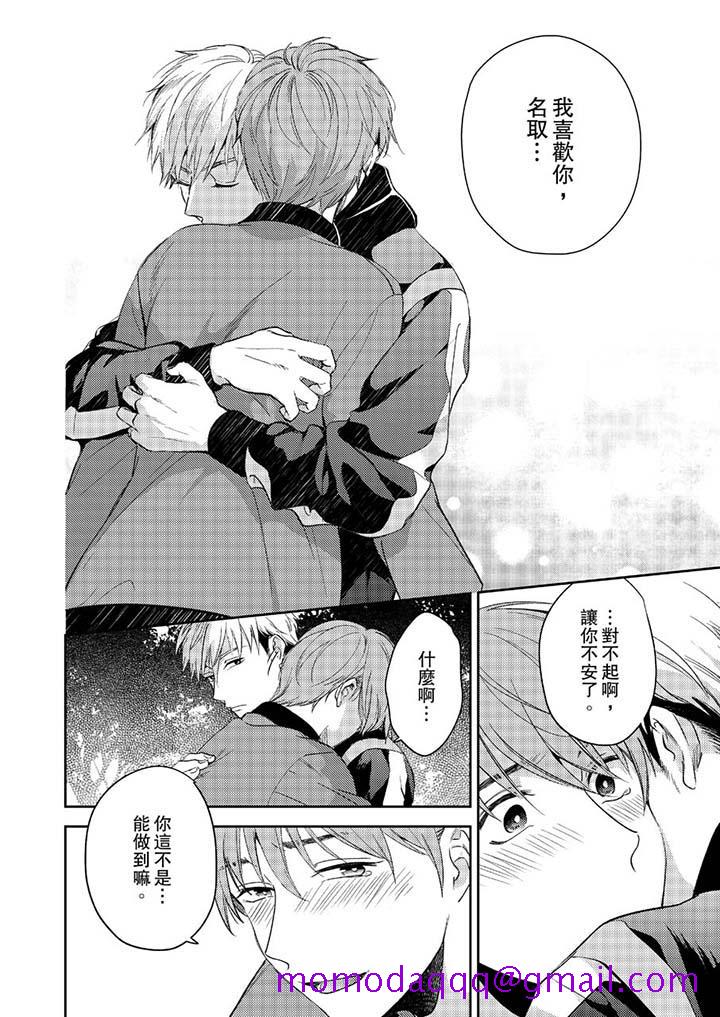 《没想到居然是被你上～心上人是AV男优》漫画 第12話