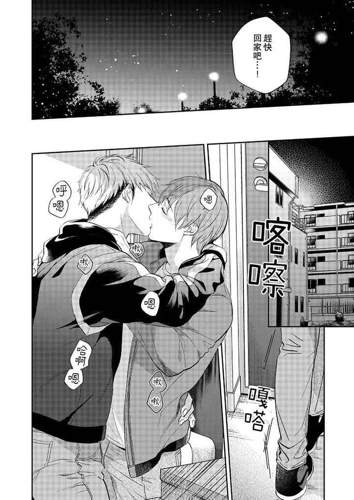 《没想到居然是被你上～心上人是AV男优》漫画 第12話