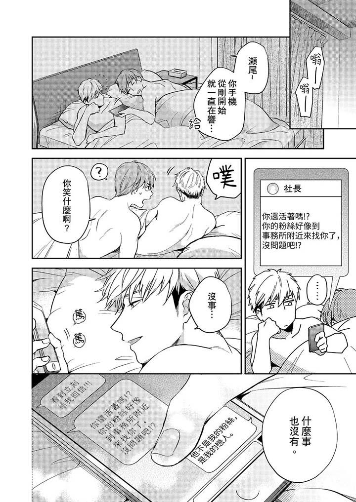 《没想到居然是被你上～心上人是AV男优》漫画 第12話