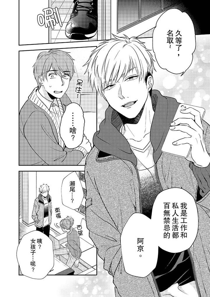 《没想到居然是被你上～心上人是AV男优》漫画 第2話