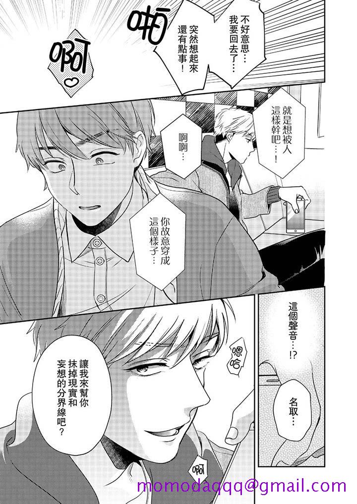 《没想到居然是被你上～心上人是AV男优》漫画 第2話