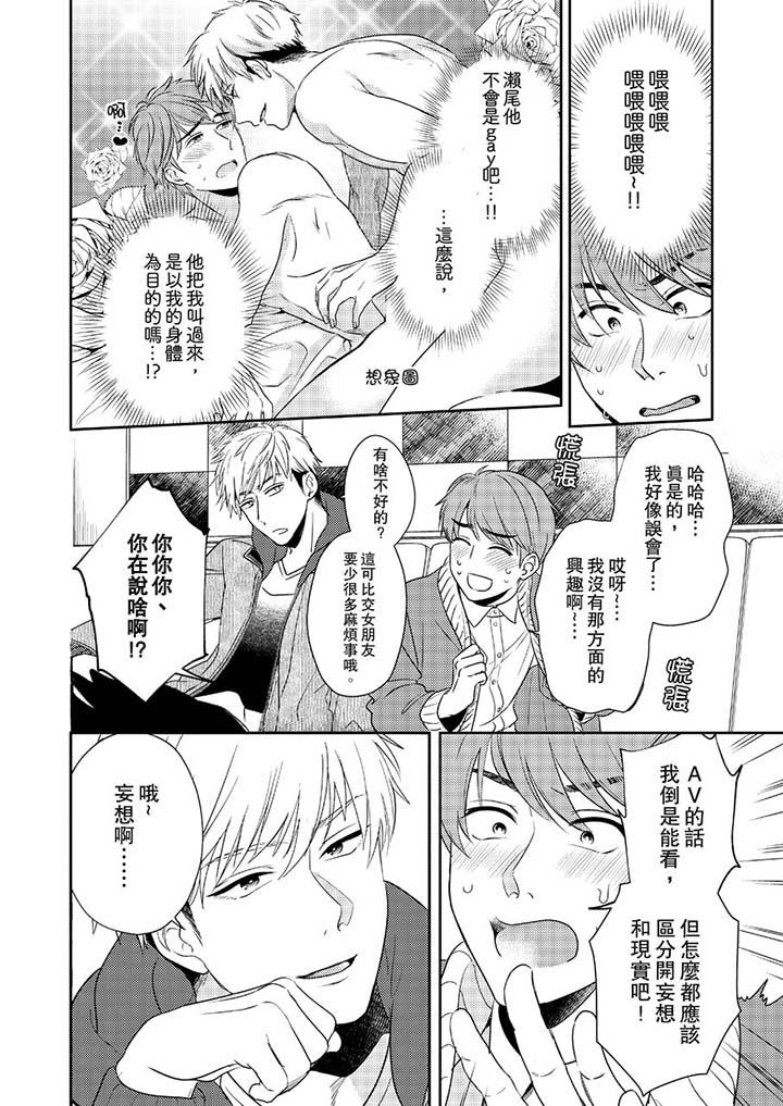 《没想到居然是被你上～心上人是AV男优》漫画 第2話