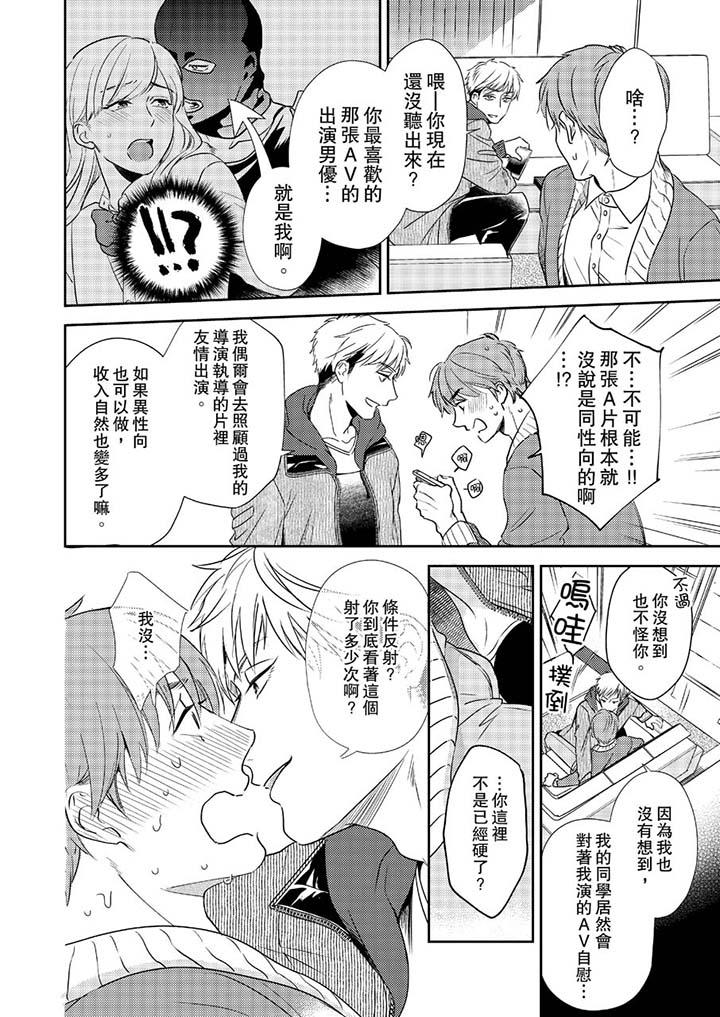 《没想到居然是被你上～心上人是AV男优》漫画 第2話