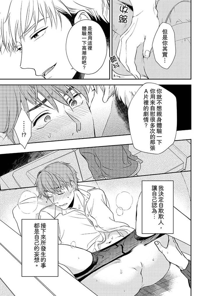 《没想到居然是被你上～心上人是AV男优》漫画 第2話