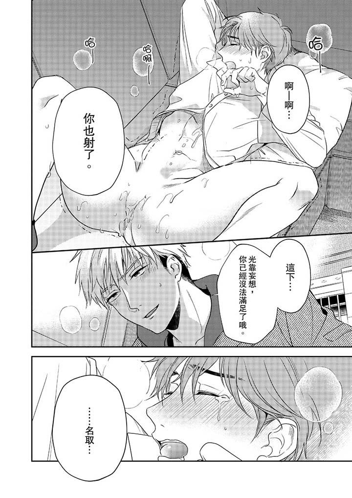 《没想到居然是被你上～心上人是AV男优》漫画 第2話