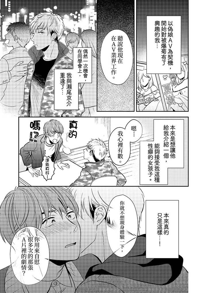 《没想到居然是被你上～心上人是AV男优》漫画 第3話