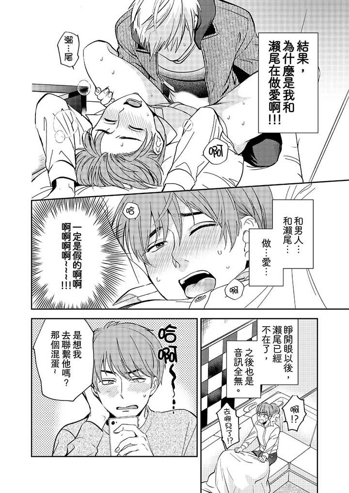 《没想到居然是被你上～心上人是AV男优》漫画 第3話