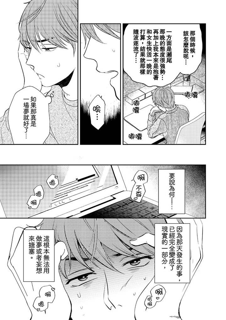 《没想到居然是被你上～心上人是AV男优》漫画 第3話