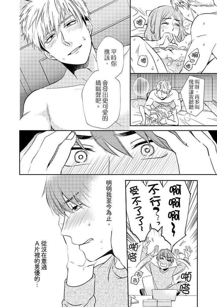 《没想到居然是被你上～心上人是AV男优》漫画 第3話