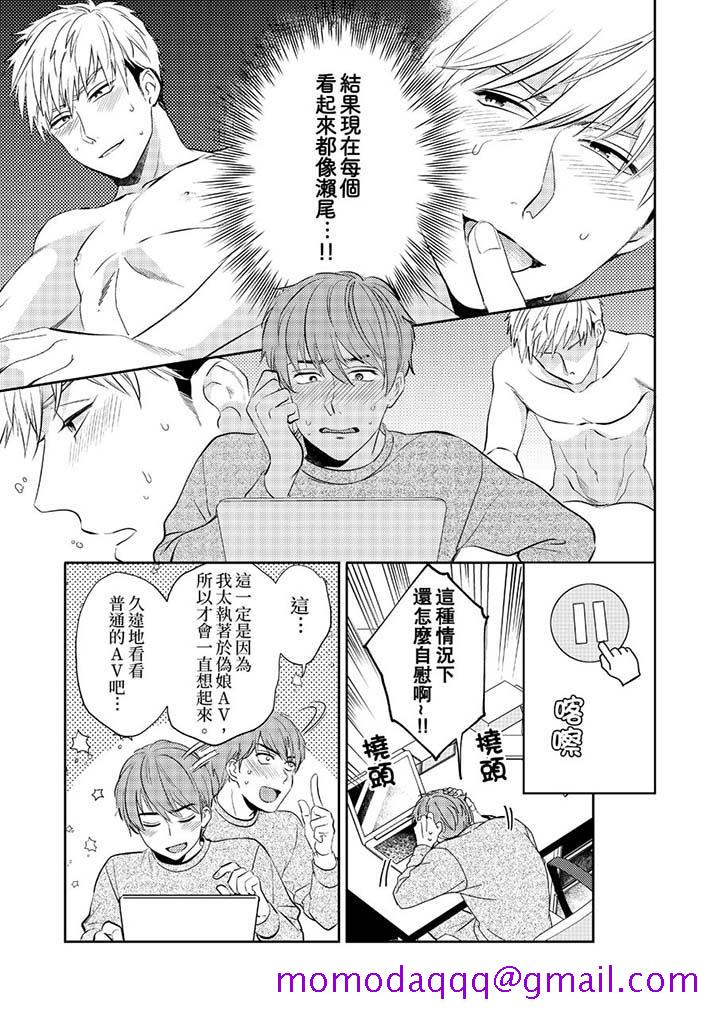 《没想到居然是被你上～心上人是AV男优》漫画 第3話