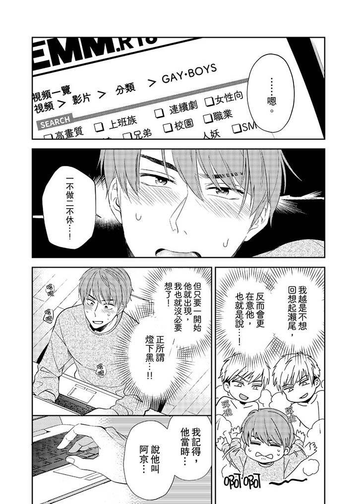 《没想到居然是被你上～心上人是AV男优》漫画 第3話