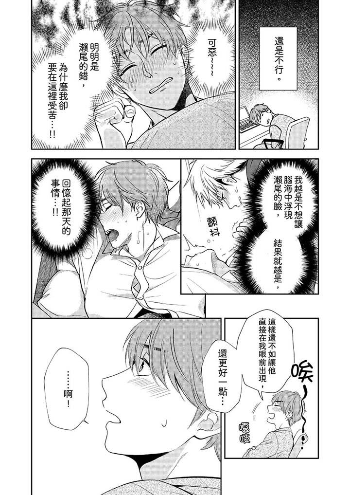 《没想到居然是被你上～心上人是AV男优》漫画 第3話
