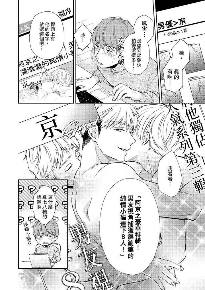 《没想到居然是被你上～心上人是AV男优》漫画 第3話