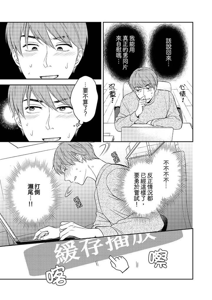 《没想到居然是被你上～心上人是AV男优》漫画 第3話