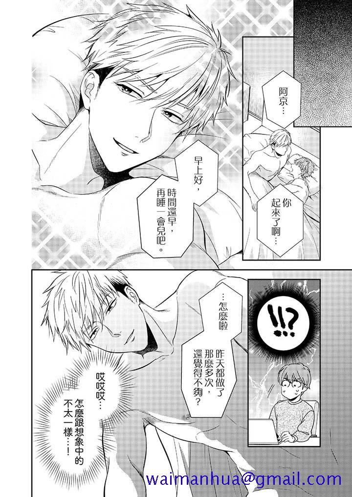 《没想到居然是被你上～心上人是AV男优》漫画 第3話