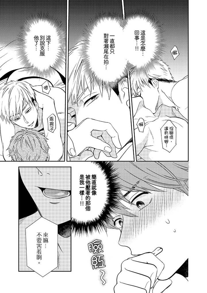 《没想到居然是被你上～心上人是AV男优》漫画 第3話
