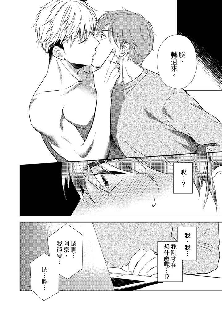 《没想到居然是被你上～心上人是AV男优》漫画 第3話