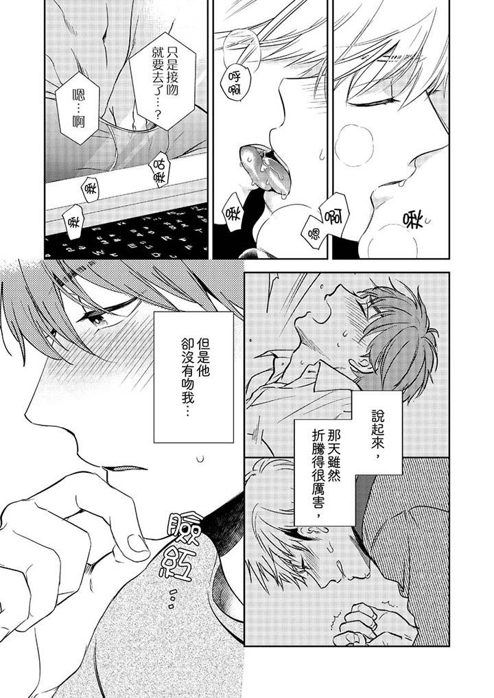《没想到居然是被你上～心上人是AV男优》漫画 第4話