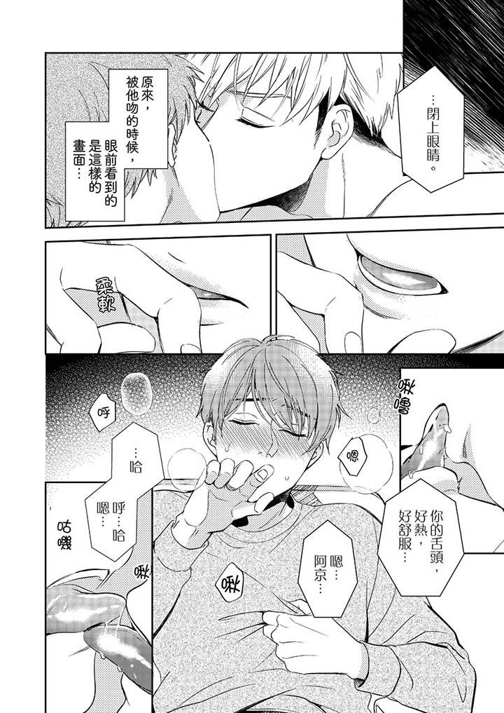 《没想到居然是被你上～心上人是AV男优》漫画 第4話
