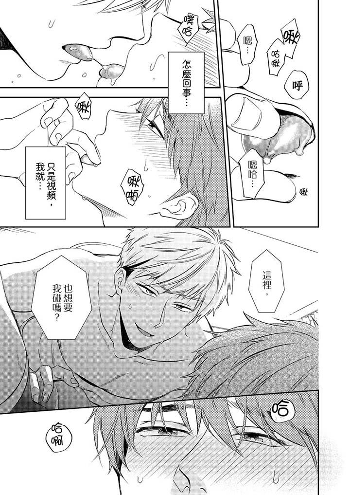 《没想到居然是被你上～心上人是AV男优》漫画 第4話