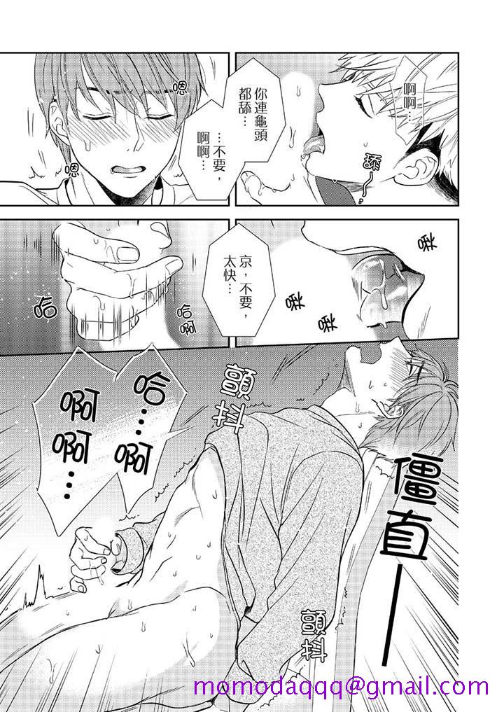 《没想到居然是被你上～心上人是AV男优》漫画 第4話