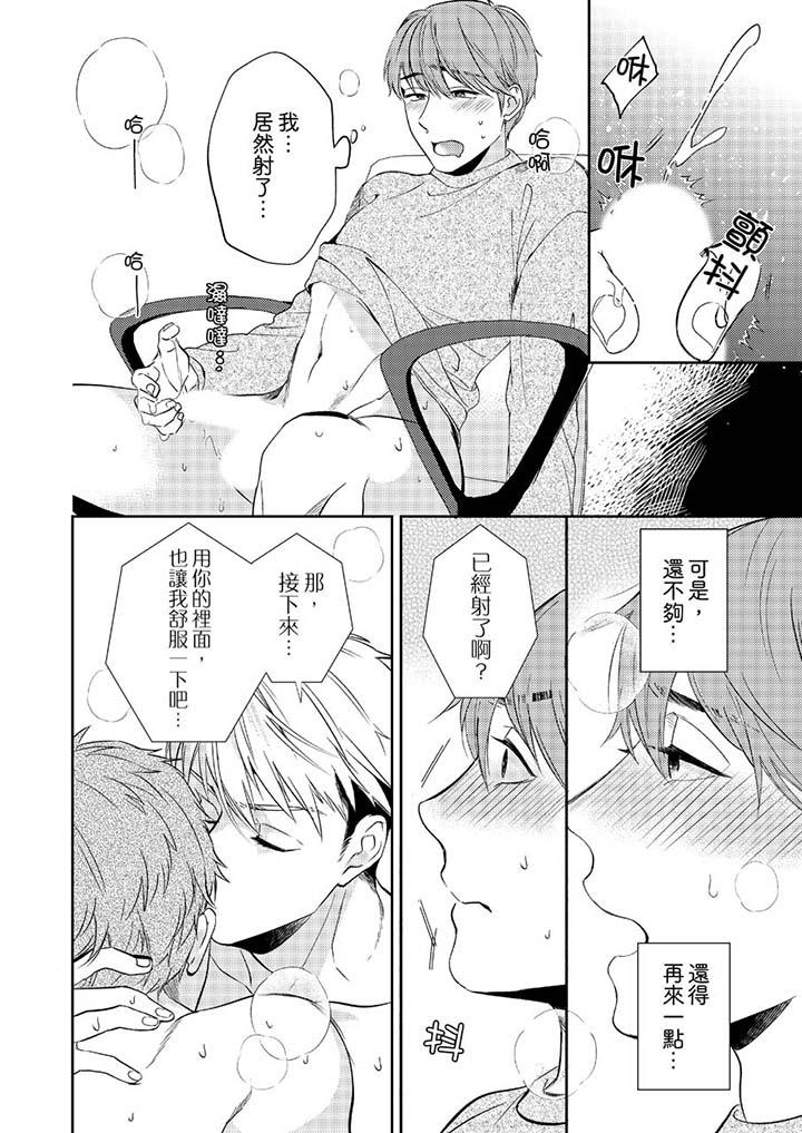 《没想到居然是被你上～心上人是AV男优》漫画 第4話