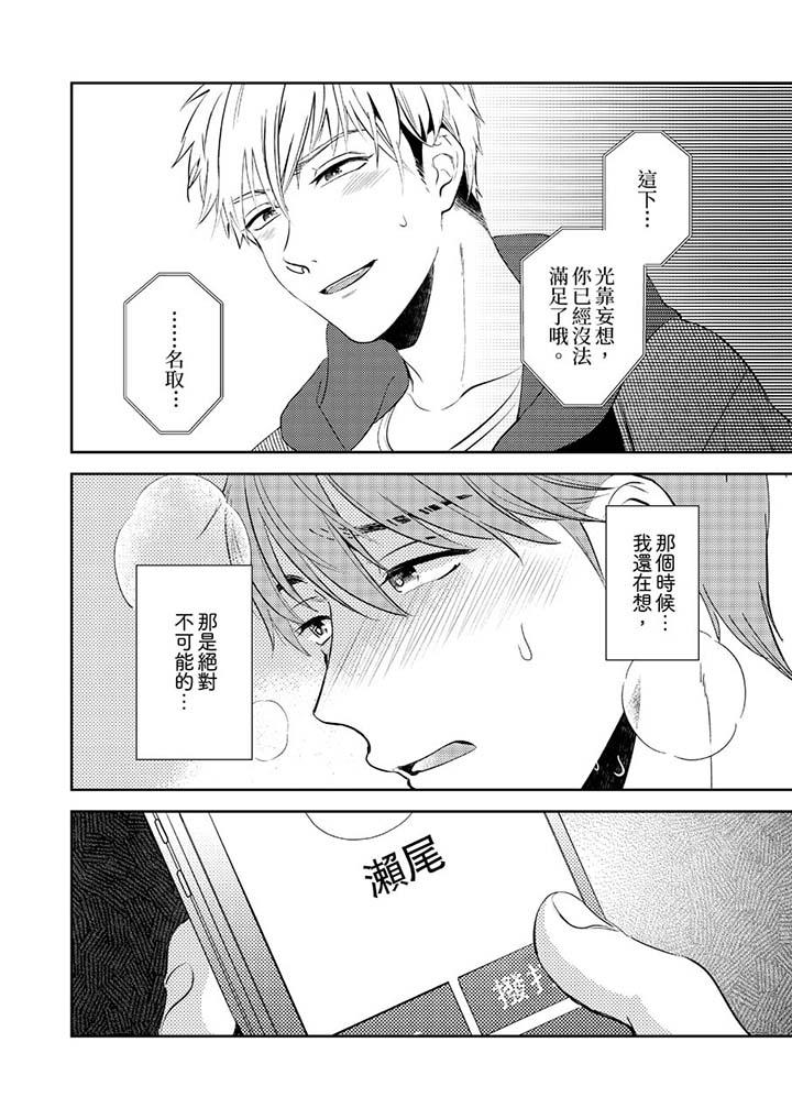 《没想到居然是被你上～心上人是AV男优》漫画 第4話