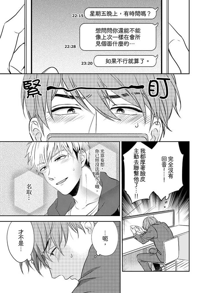 《没想到居然是被你上～心上人是AV男优》漫画 第5話