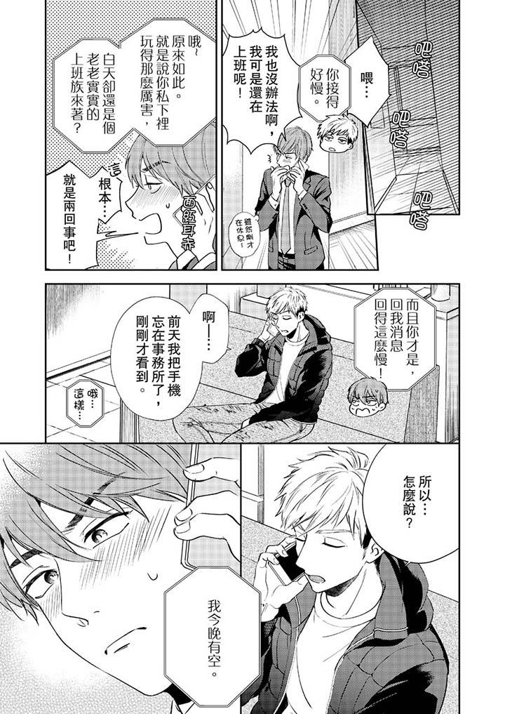 《没想到居然是被你上～心上人是AV男优》漫画 第5話