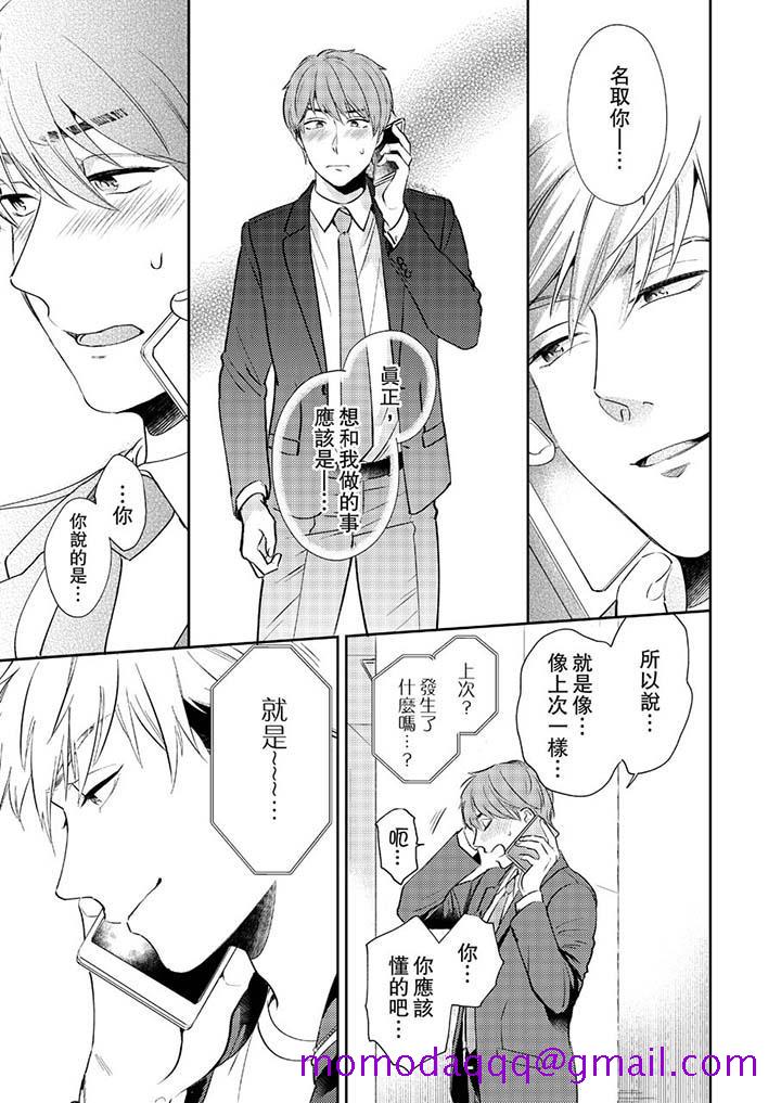 《没想到居然是被你上～心上人是AV男优》漫画 第5話