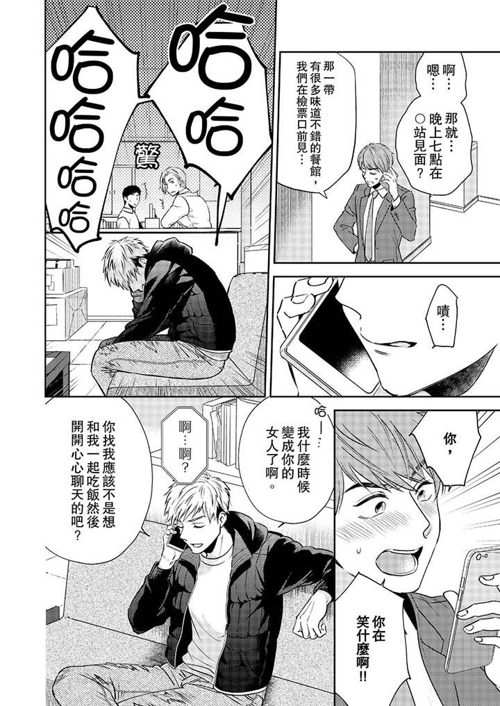 《没想到居然是被你上～心上人是AV男优》漫画 第5話
