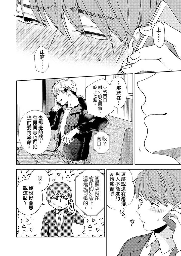 《没想到居然是被你上～心上人是AV男优》漫画 第5話