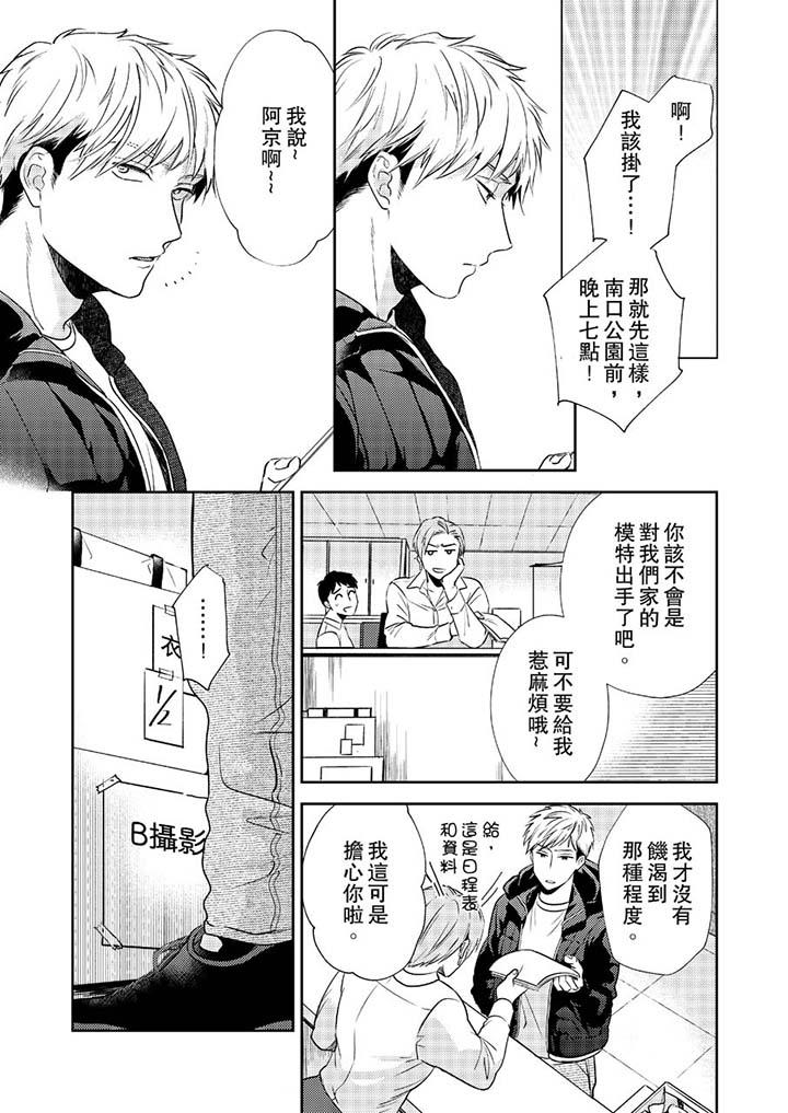 《没想到居然是被你上～心上人是AV男优》漫画 第5話