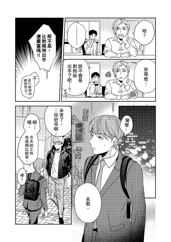 《没想到居然是被你上～心上人是AV男优》漫画 第5話