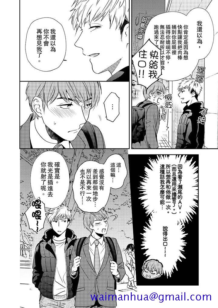 《没想到居然是被你上～心上人是AV男优》漫画 第5話