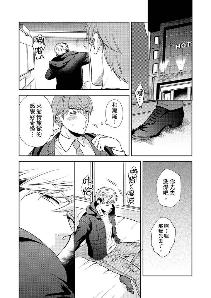 《没想到居然是被你上～心上人是AV男优》漫画 第5話